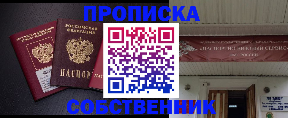 купить прописку в Нягани