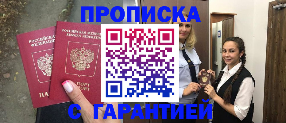 временная регистрация купить в Нягани