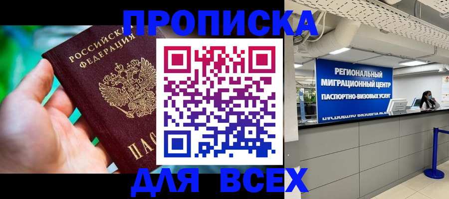 временная регистрация для школы в Нягани