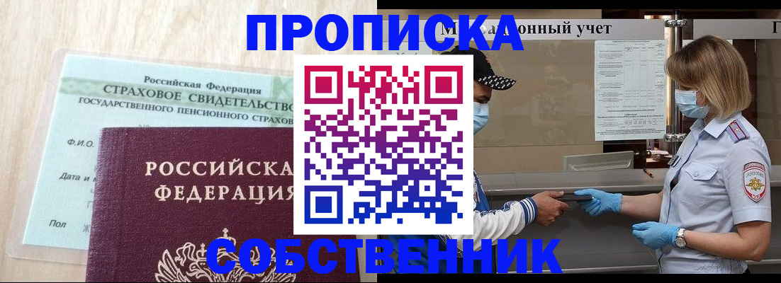 прописка регистрация в Нягани
